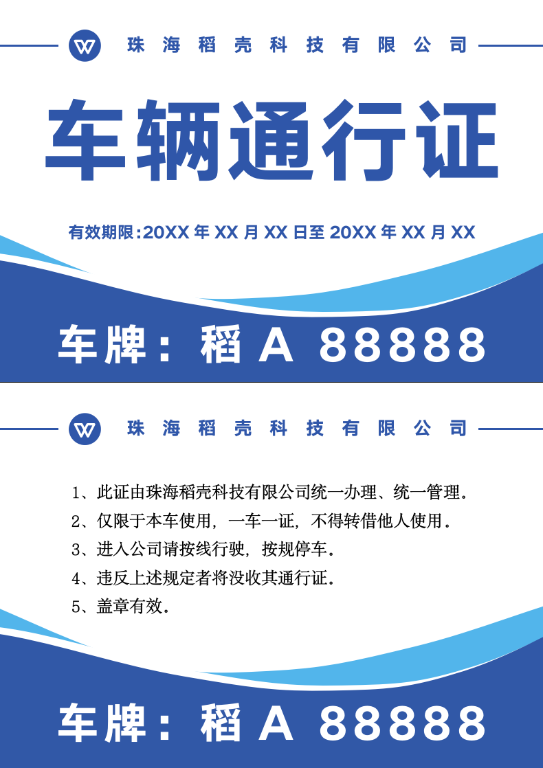 车辆通行证汽车出入证模板（内容可编辑）.docx