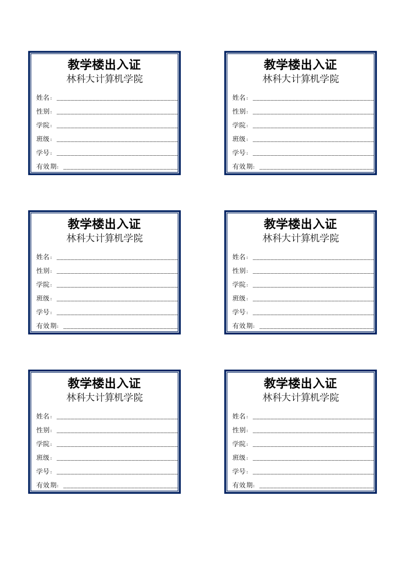 教学楼学校车辆通行证行人出入证.docx