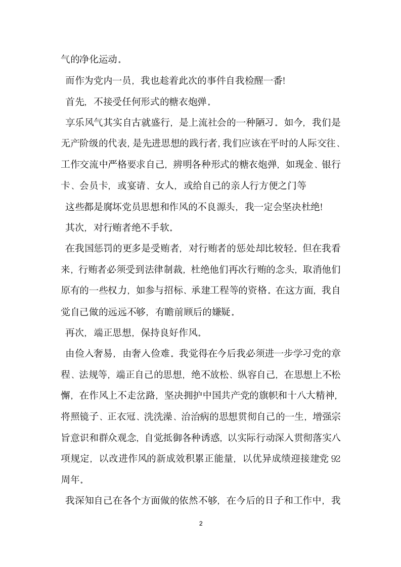 关于纪检干部清退所收受会员卡的自查报告.docx第2页