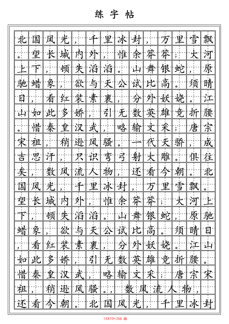 书法字帖（标准模板）.doc第1页