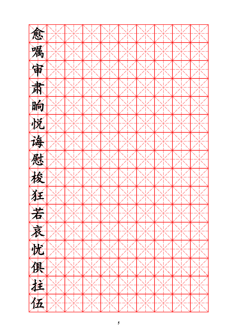 三年级生字字帖.doc第5页