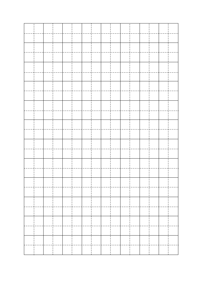 简约版田字格练字格2cm大格子.docx第1页