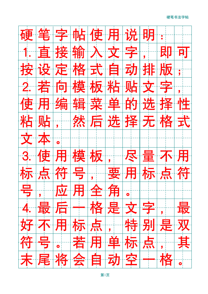 绿色田字格.doc