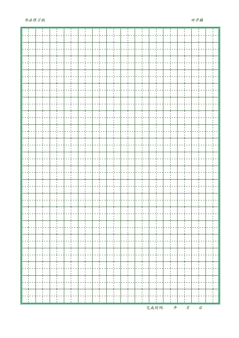 小学田字格练字作业本.docx
