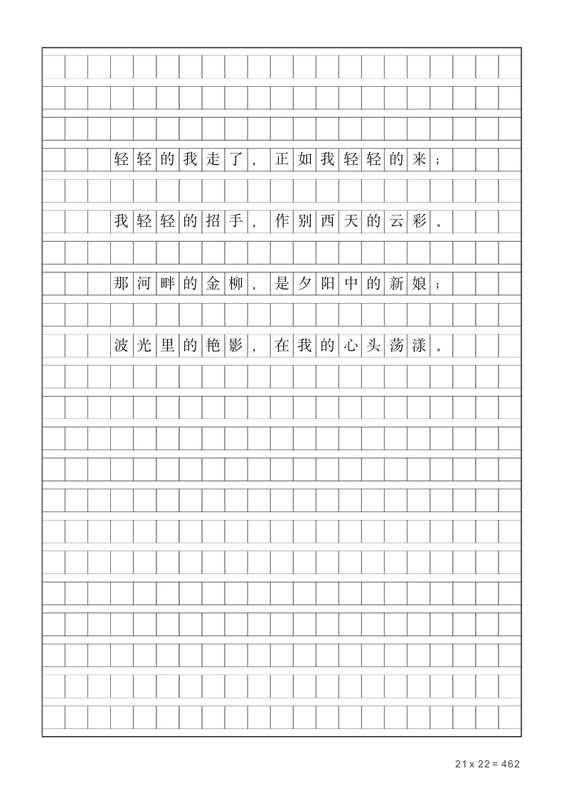 作文纸方格纸（460字）.docx第1页