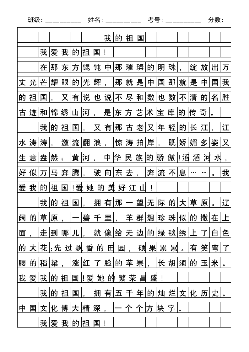 语文作文稿纸.docx第1页