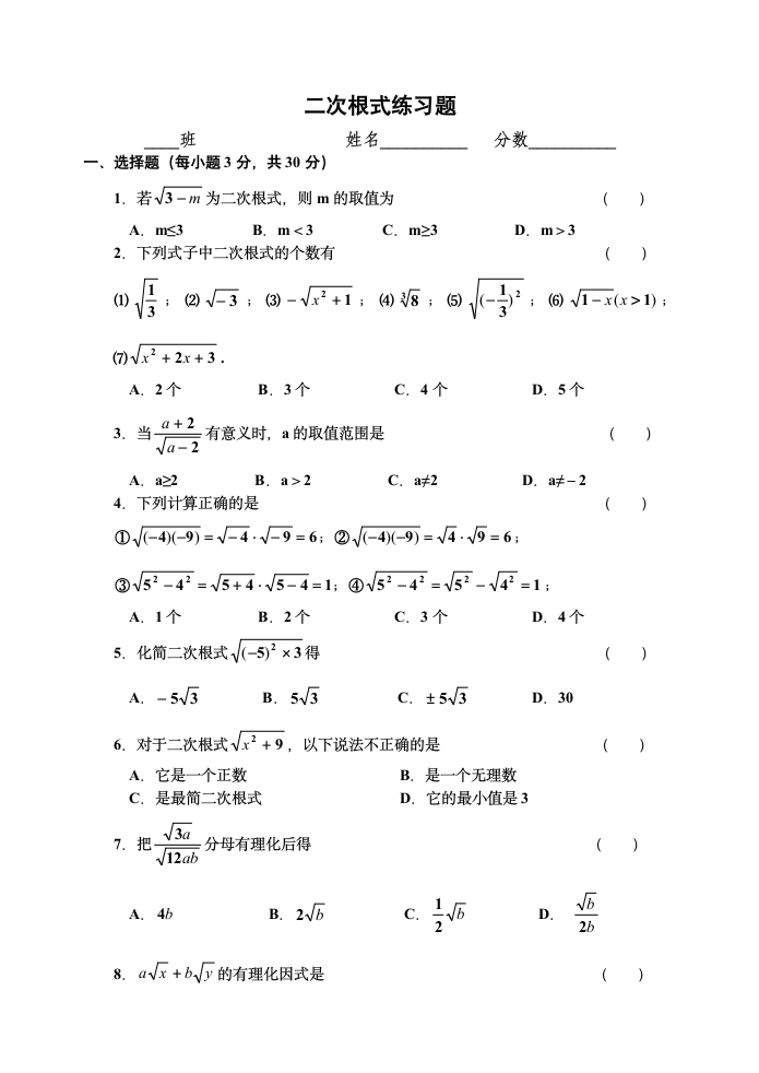 二次根式练习题.doc