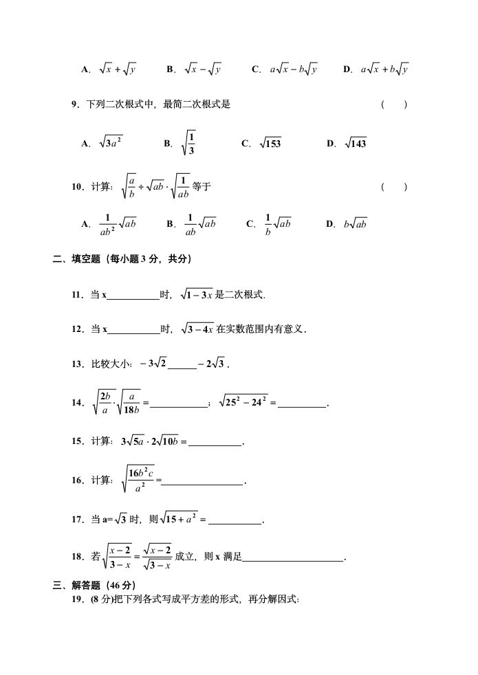 二次根式练习题.doc第2页