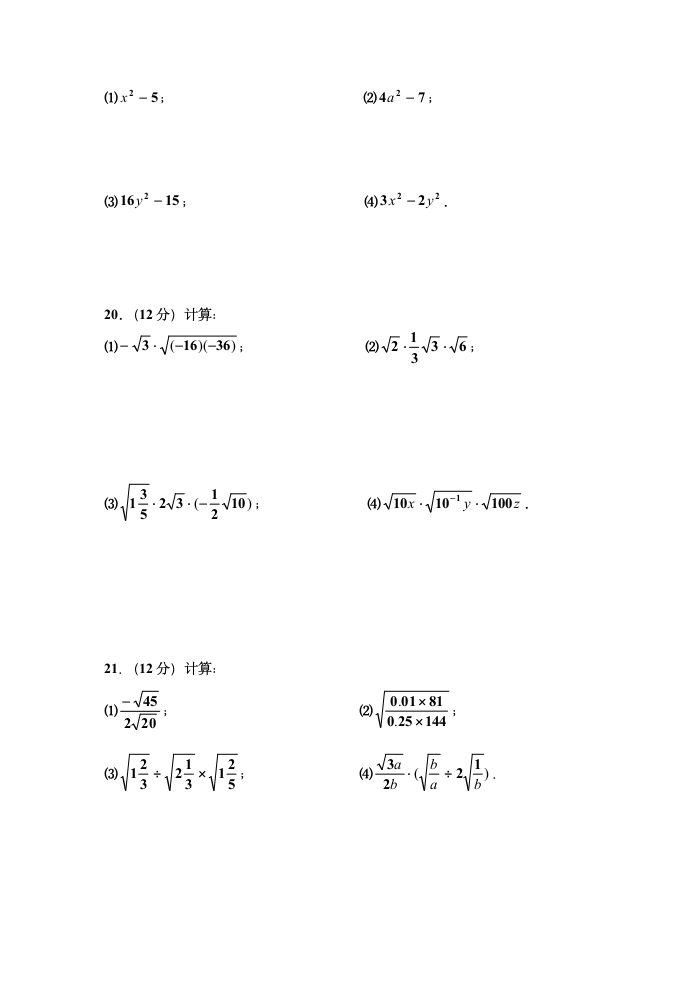 二次根式练习题.doc第3页