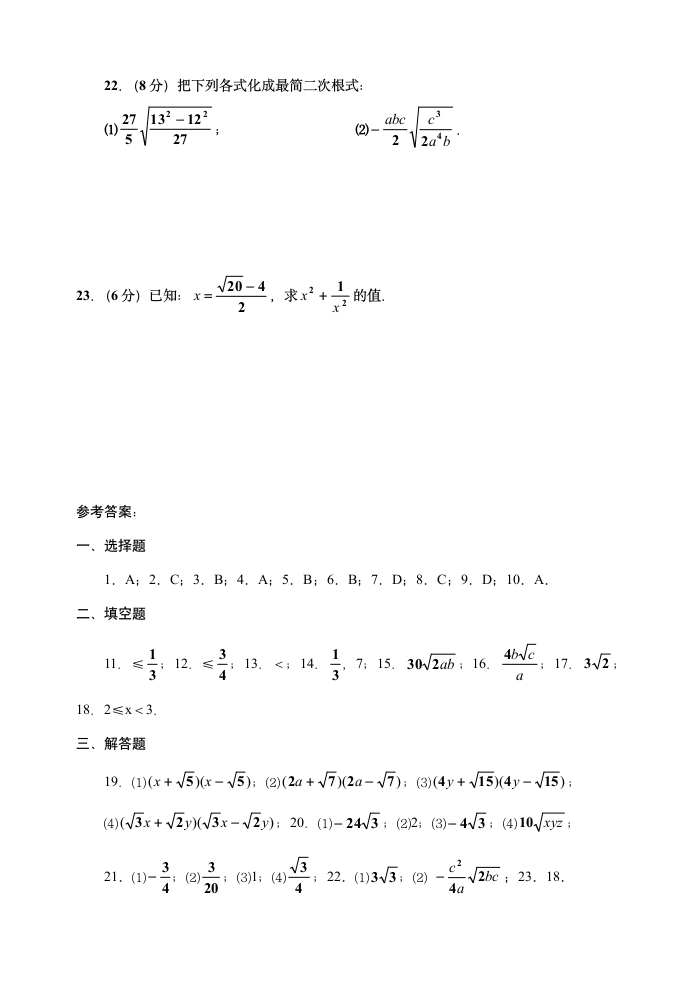 二次根式练习题.doc第4页