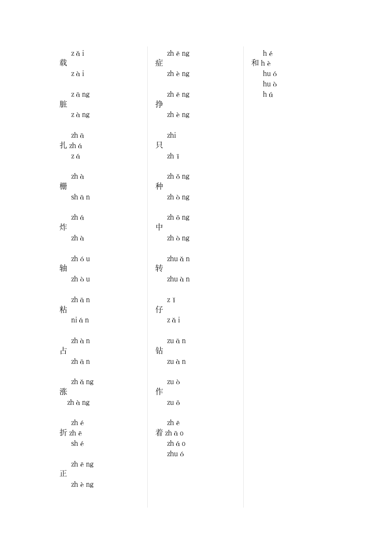 小学五年级语文多音字专项练习.doc第8页