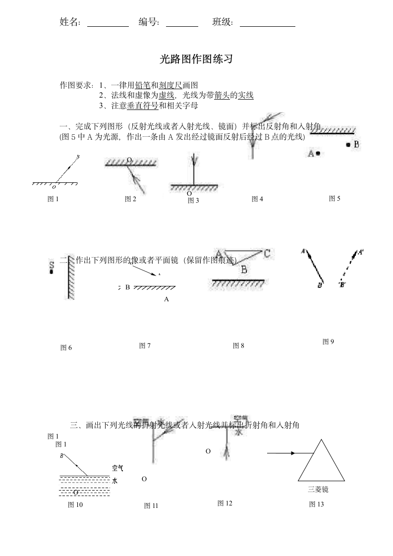 初中物理光路图练习.doc