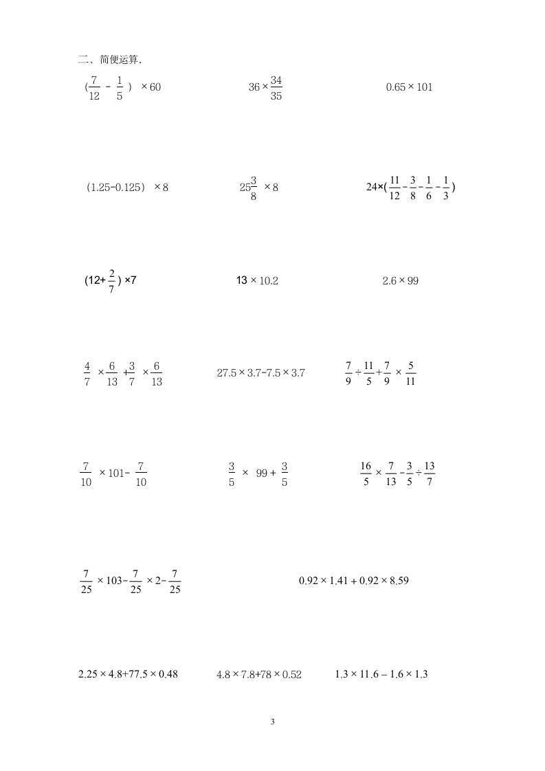 小学六年级数学练习题.doc第3页