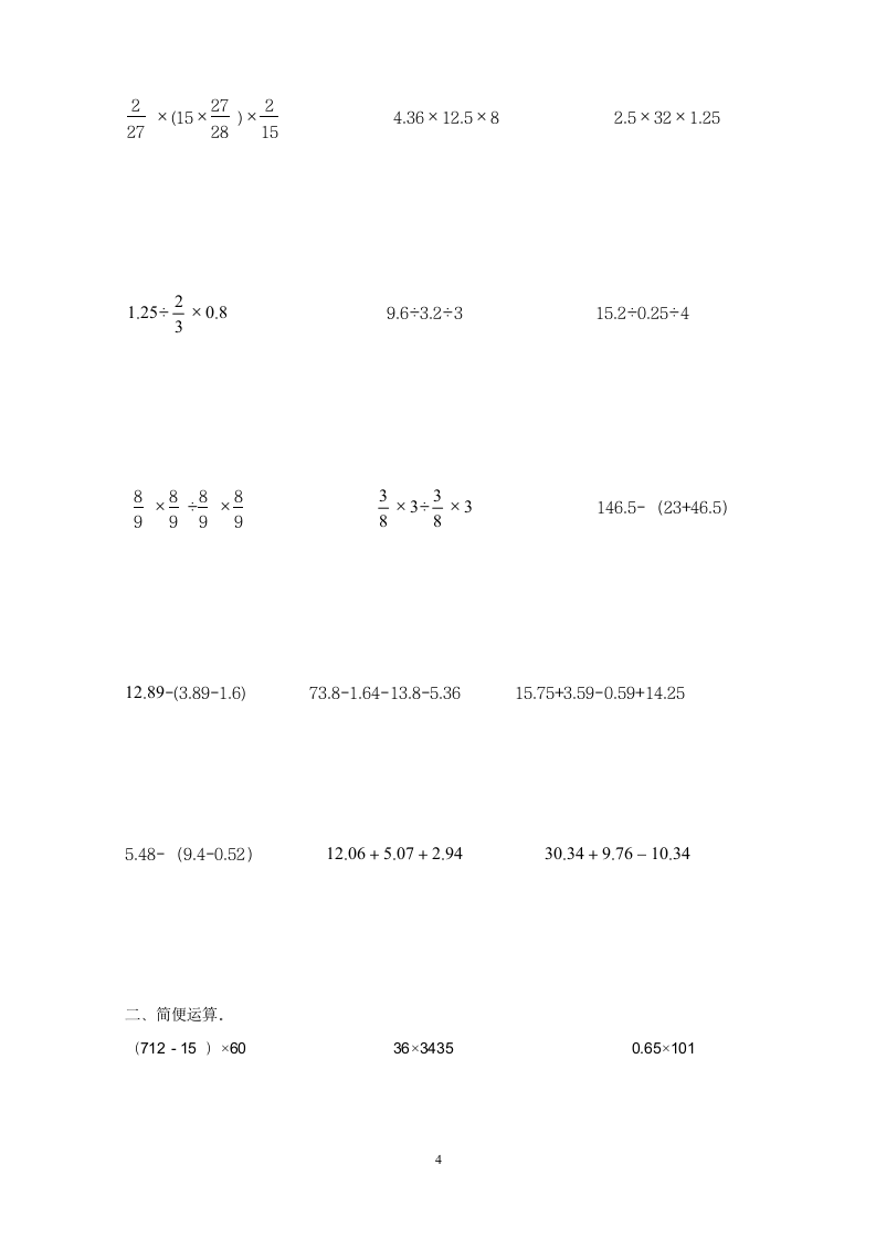 小学六年级数学练习题.doc第4页