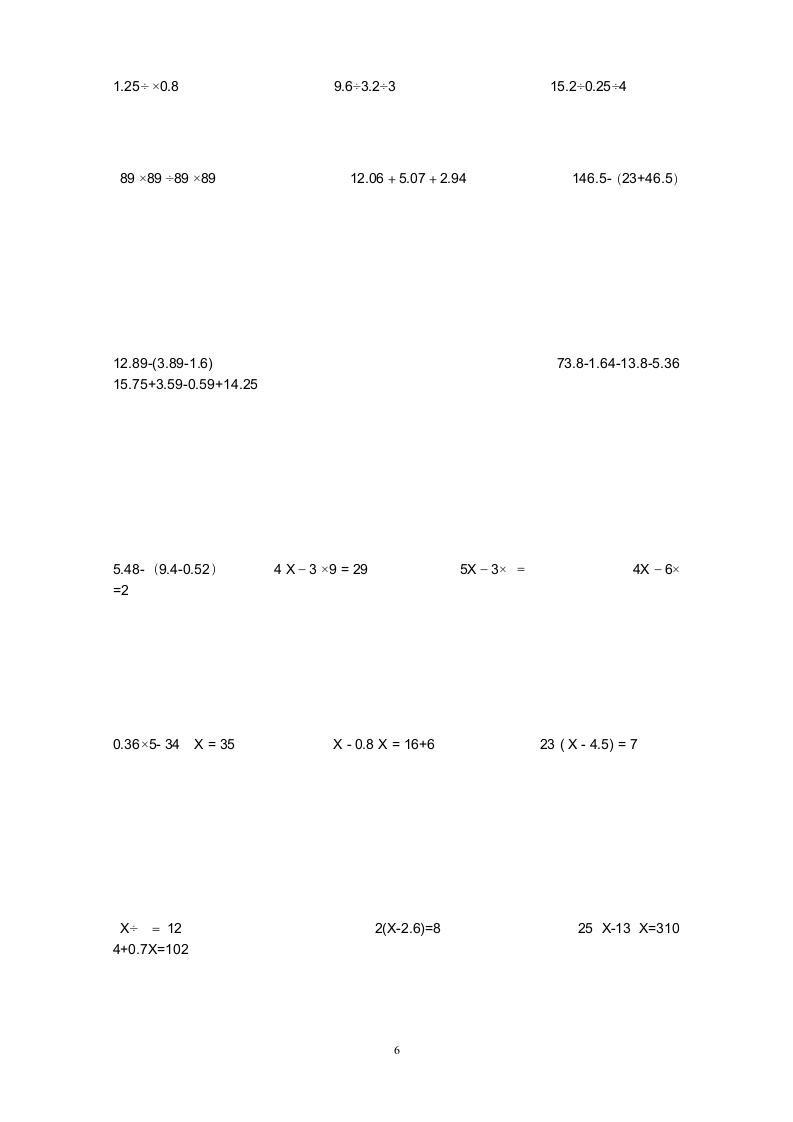 小学六年级数学练习题.doc第6页