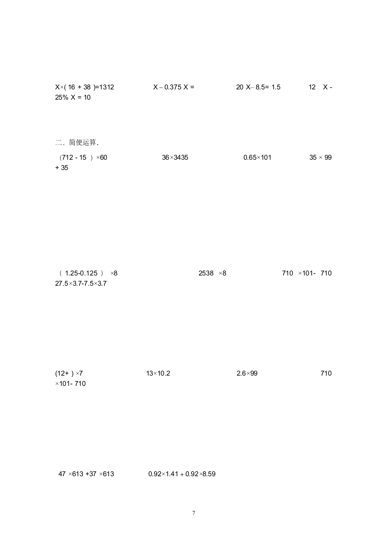 小学六年级数学练习题.doc第7页