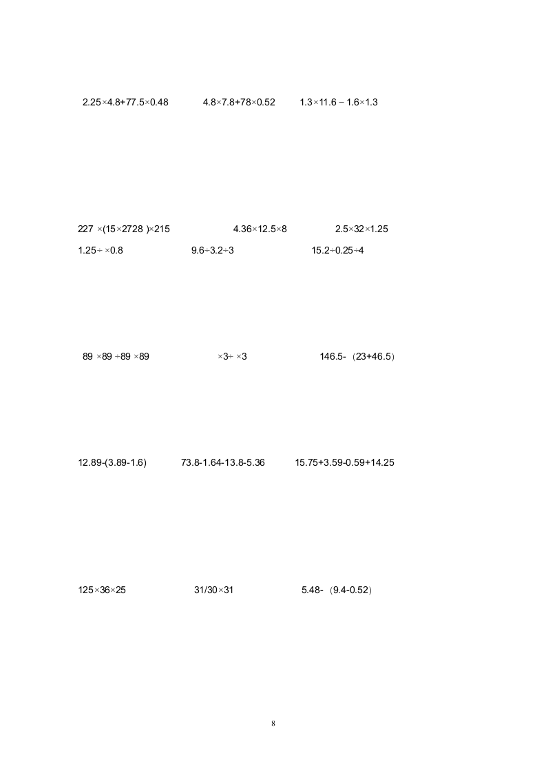 小学六年级数学练习题.doc第8页