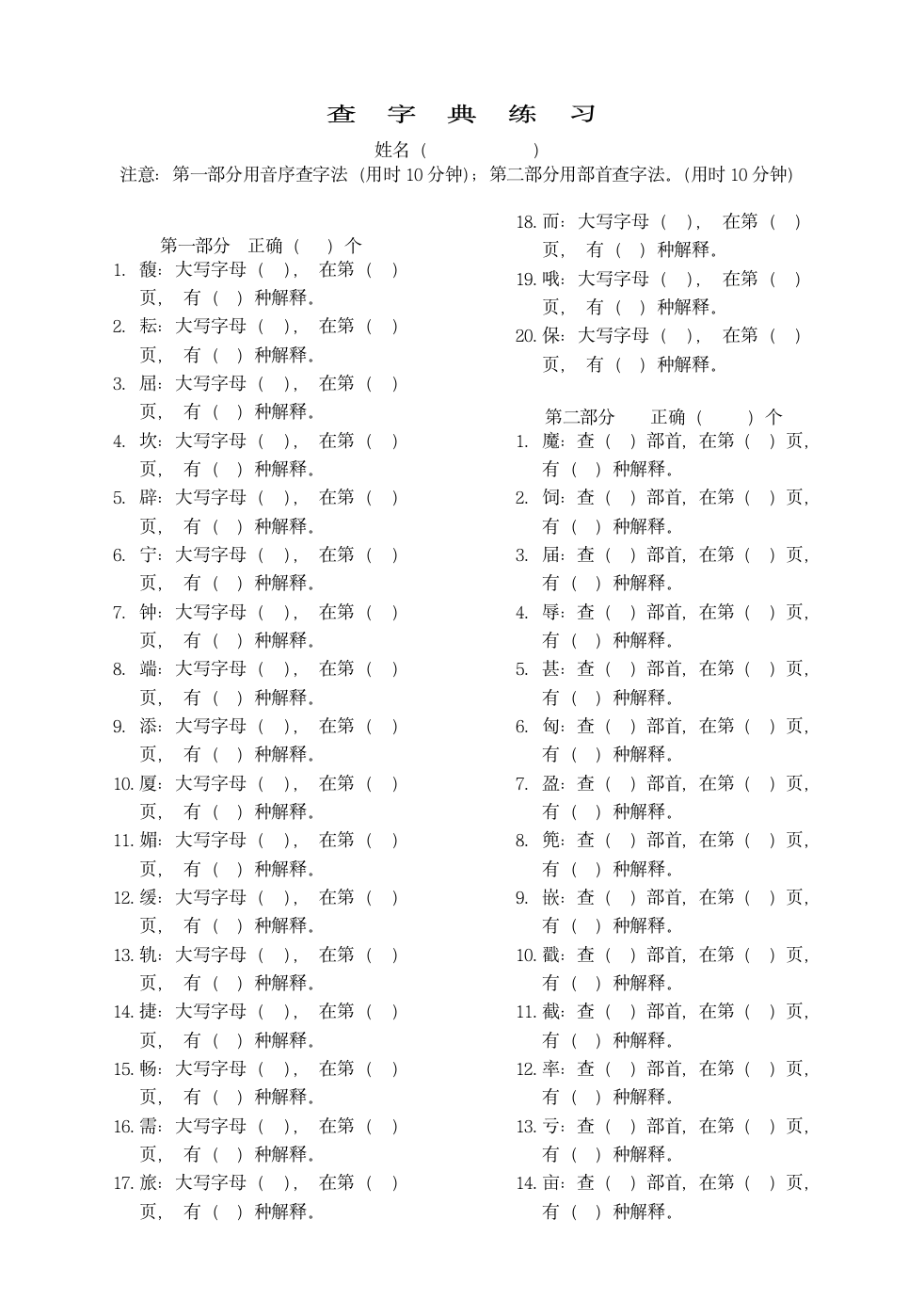 查字典练习.doc