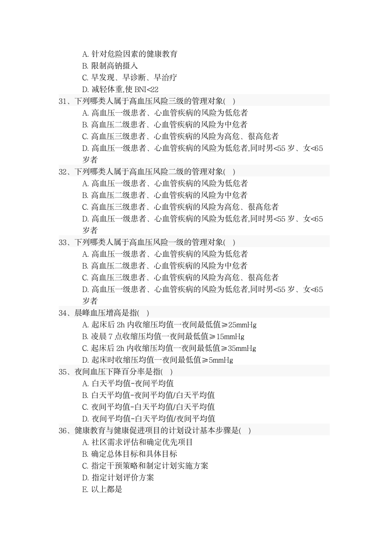 健康管理师三级技能押题密卷.docx第5页