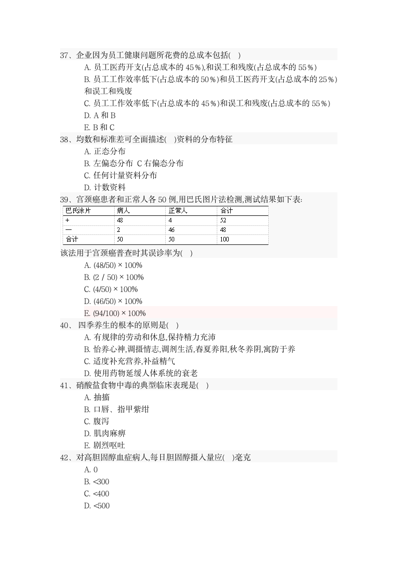 健康管理师三级技能押题密卷.docx第6页