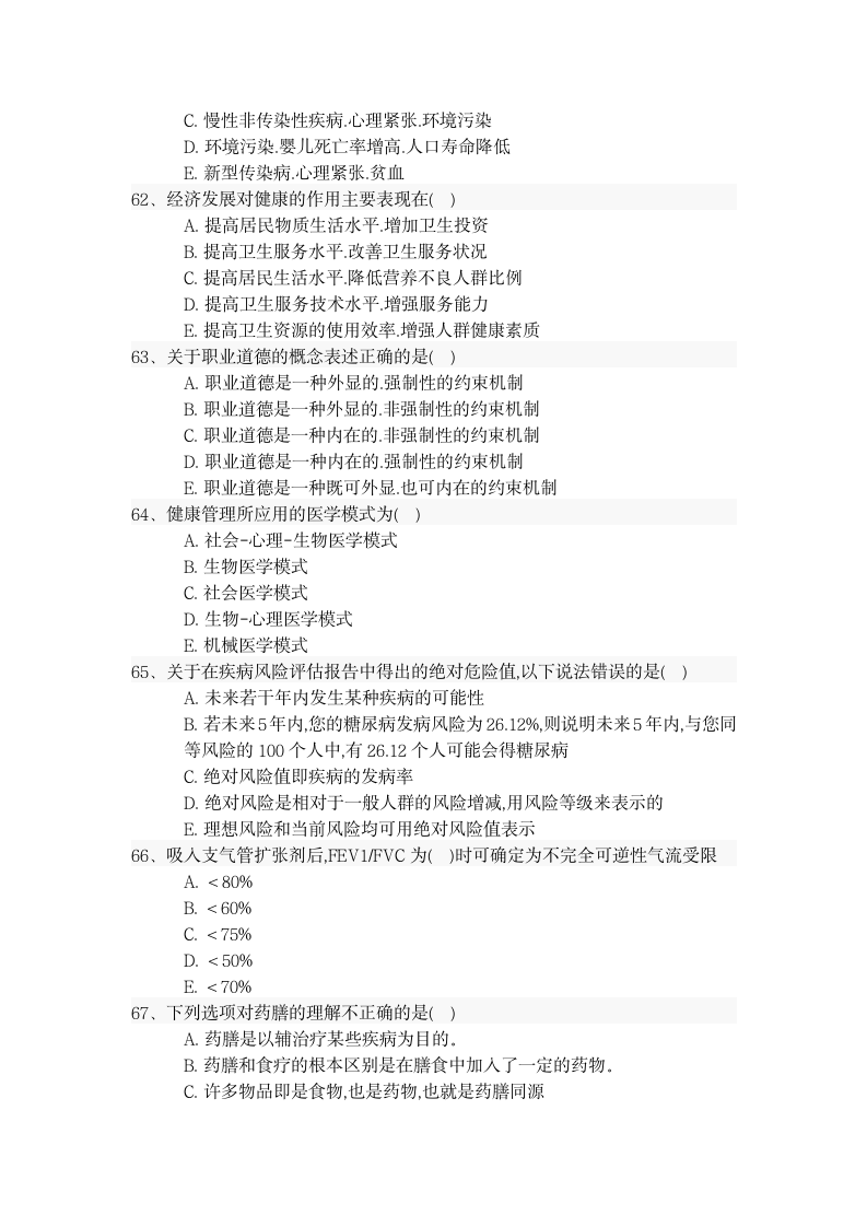 健康管理师三级技能押题密卷.docx第10页