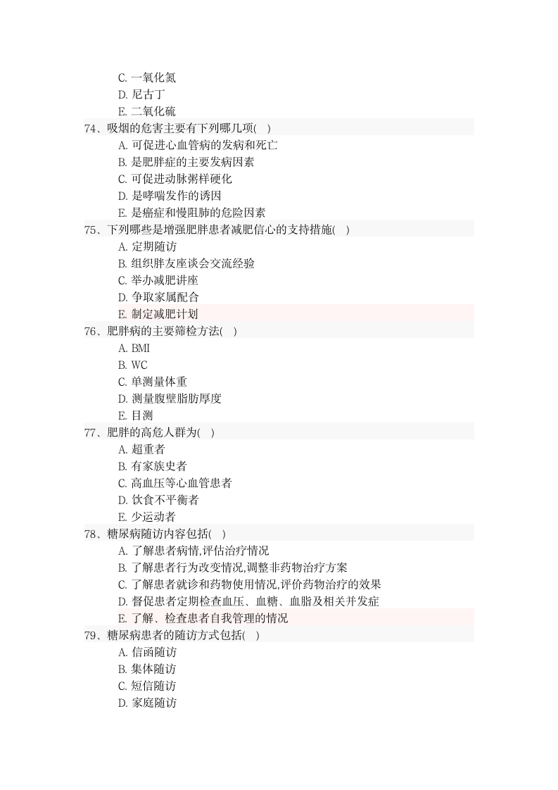 健康管理师三级技能押题密卷.docx第12页