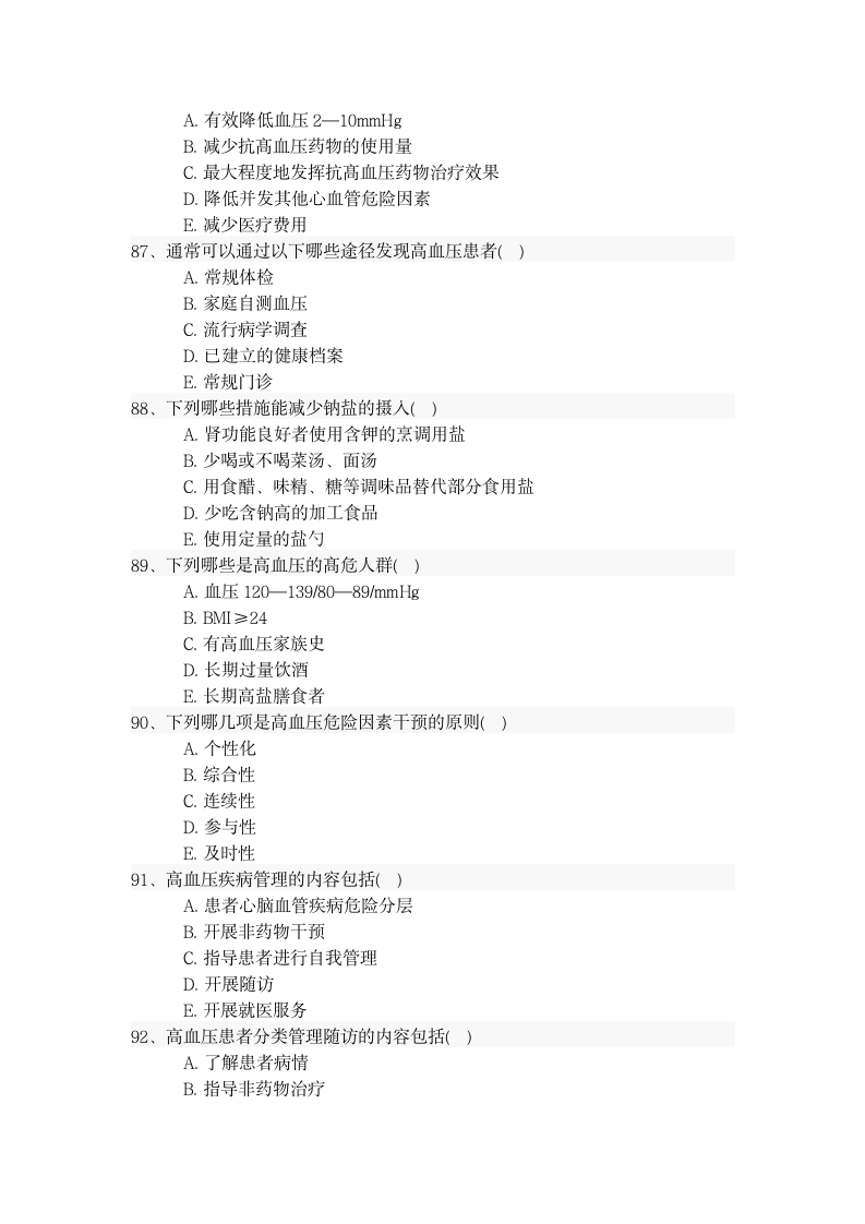 健康管理师三级技能押题密卷.docx第14页