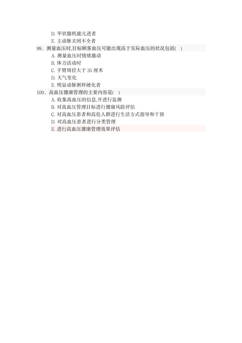 健康管理师三级技能押题密卷.docx第16页