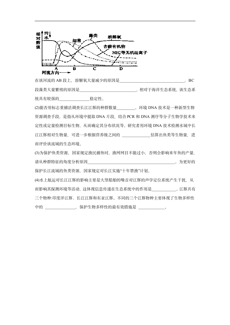 热点五 长江十年禁渔 2021届高考生物热点押题训练.doc第3页