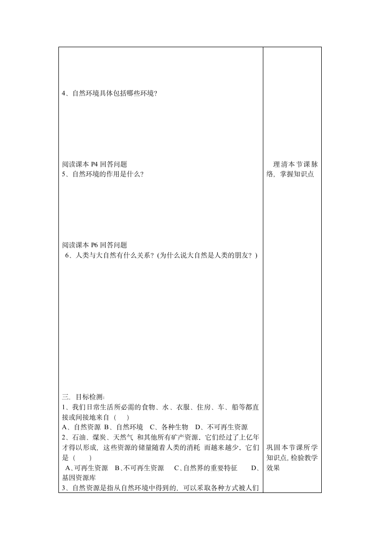 人类的朋友 导学案.doc第2页