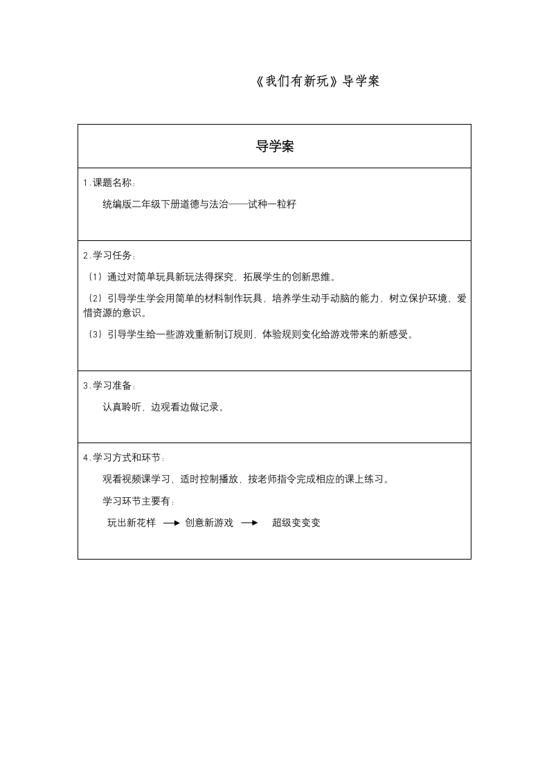 7 我们有新玩法 学案.doc