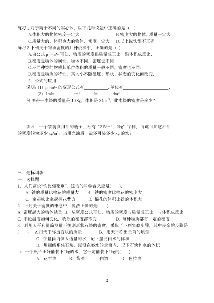 7.3 科学探究：物质的密度学案.doc第2页