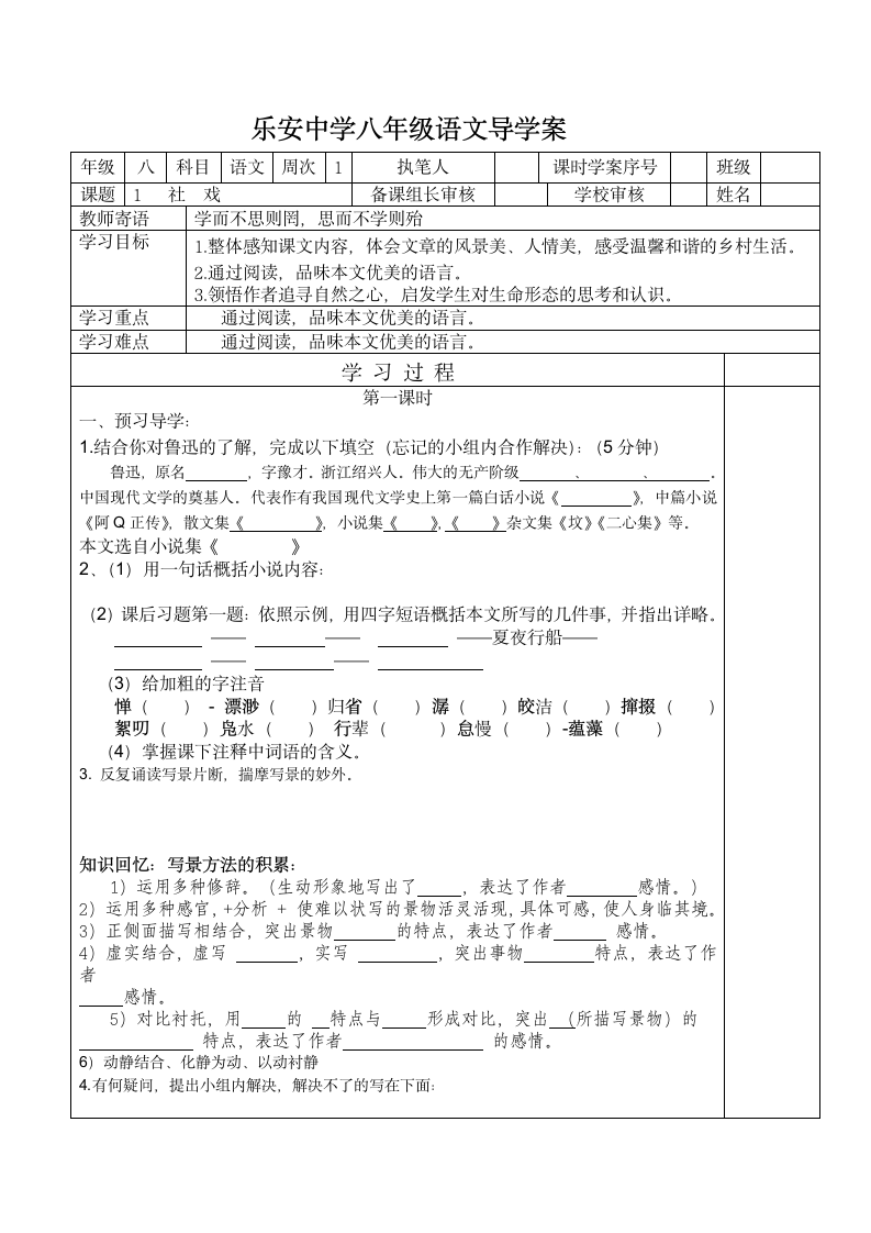 1《社戏》导学案.doc第1页