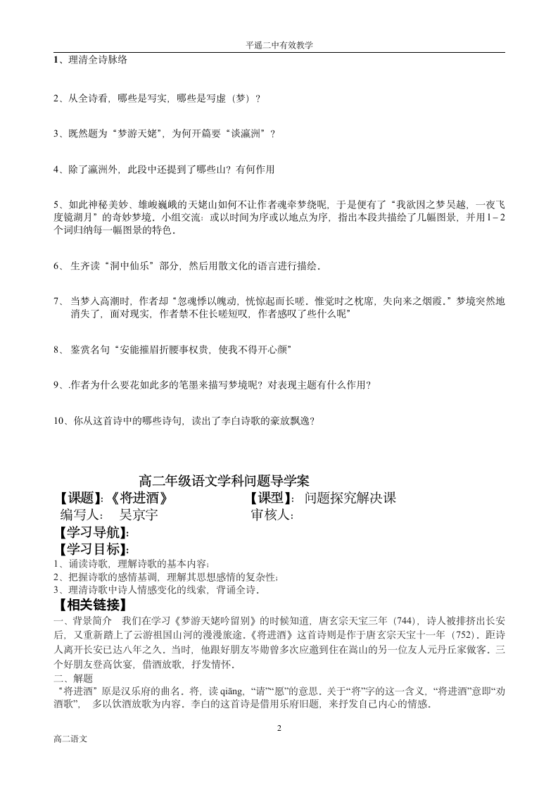 梦游天姥吟留别导学案.doc第2页