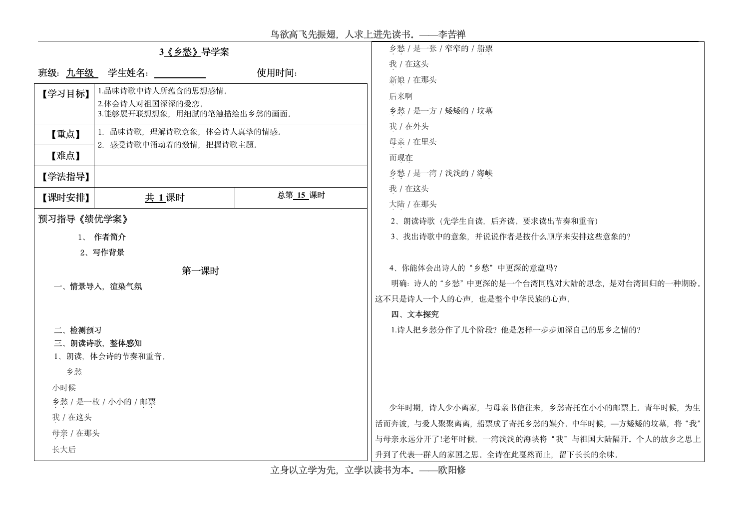 3 乡愁（余光中）学案.doc第1页