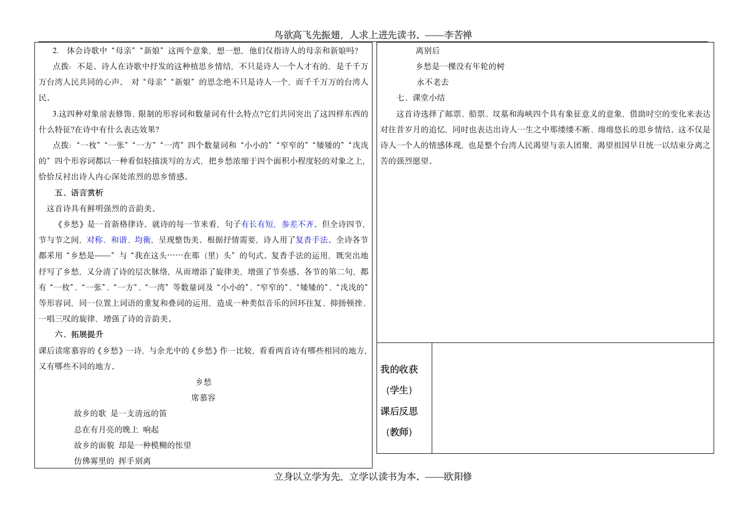 3 乡愁（余光中）学案.doc第2页