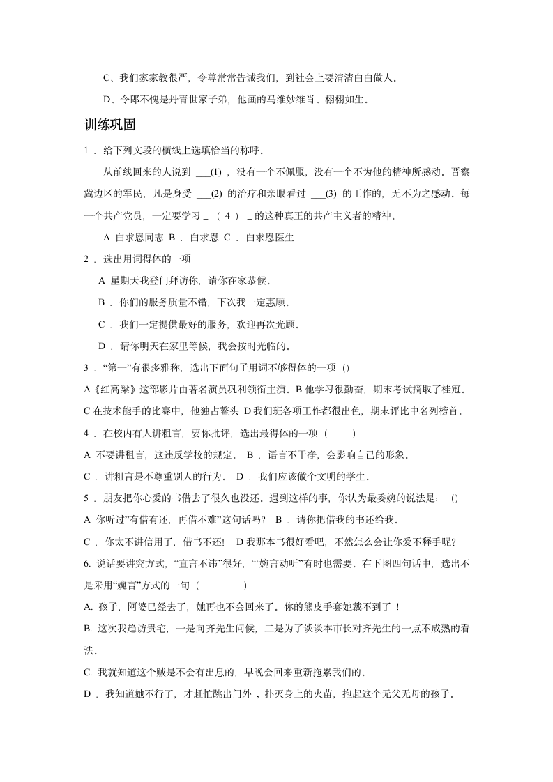 语言表达得体 学案.doc第4页