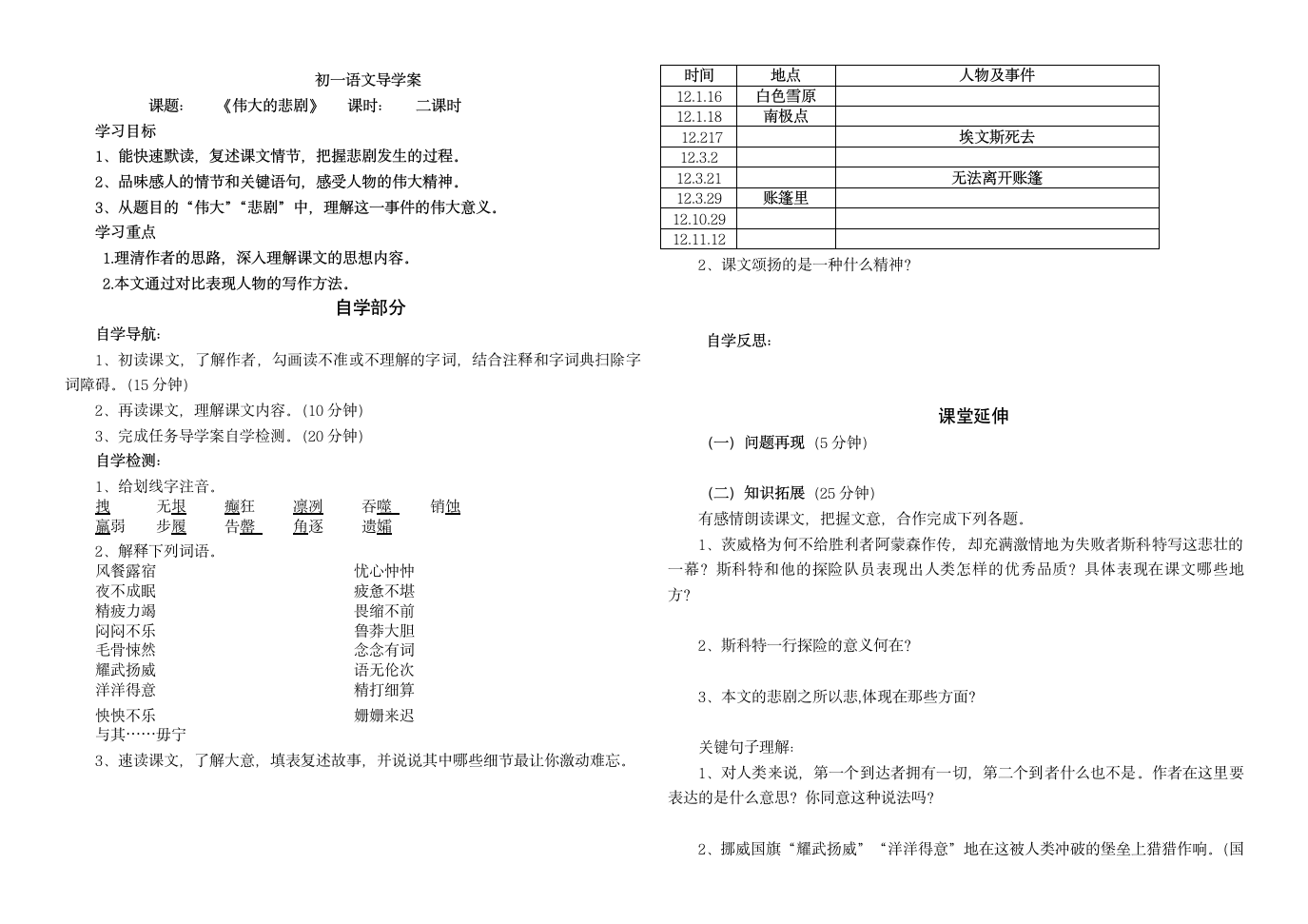 伟大的悲剧导学案.doc第1页