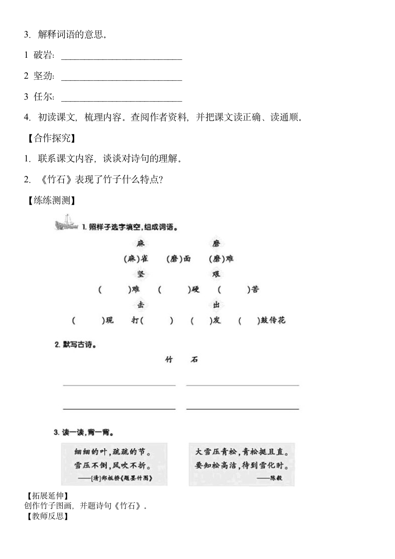 竹石 导学案.doc第2页