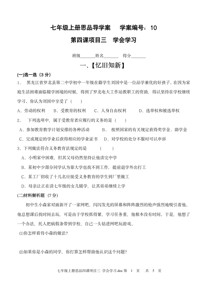 学会学习学案.doc第1页