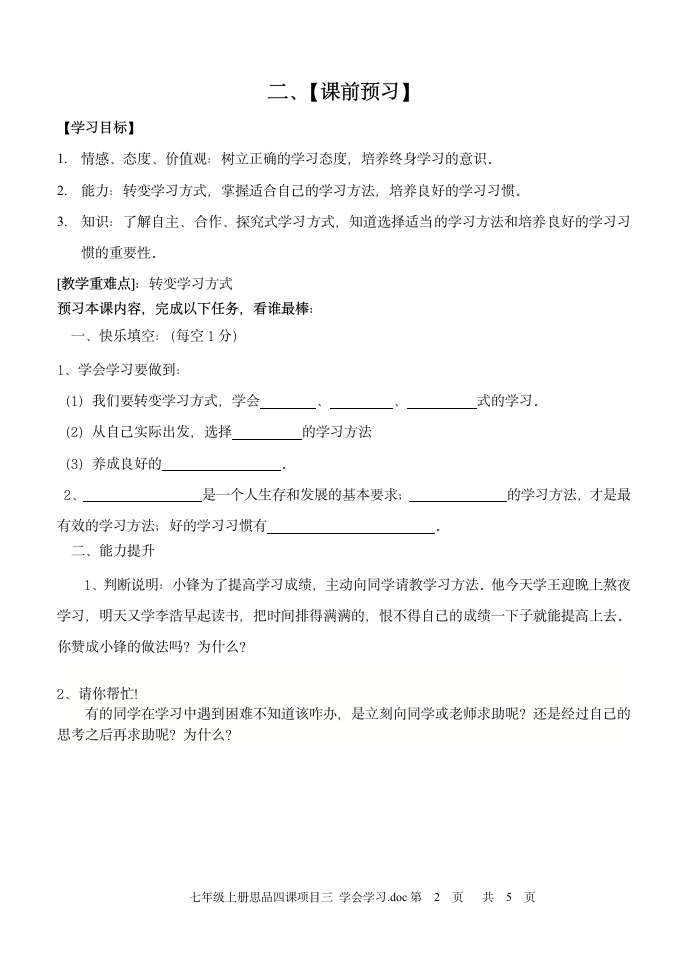 学会学习学案.doc第2页