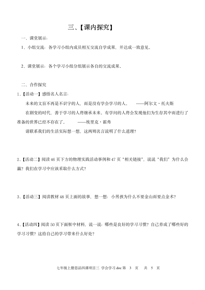 学会学习学案.doc第3页