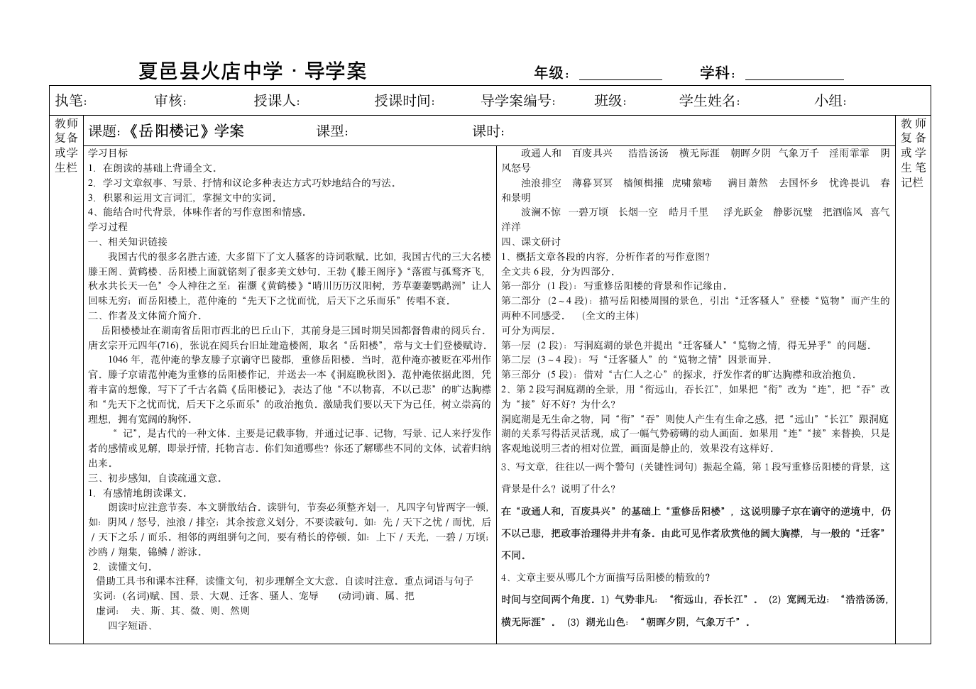 岳阳楼记学案.doc第1页