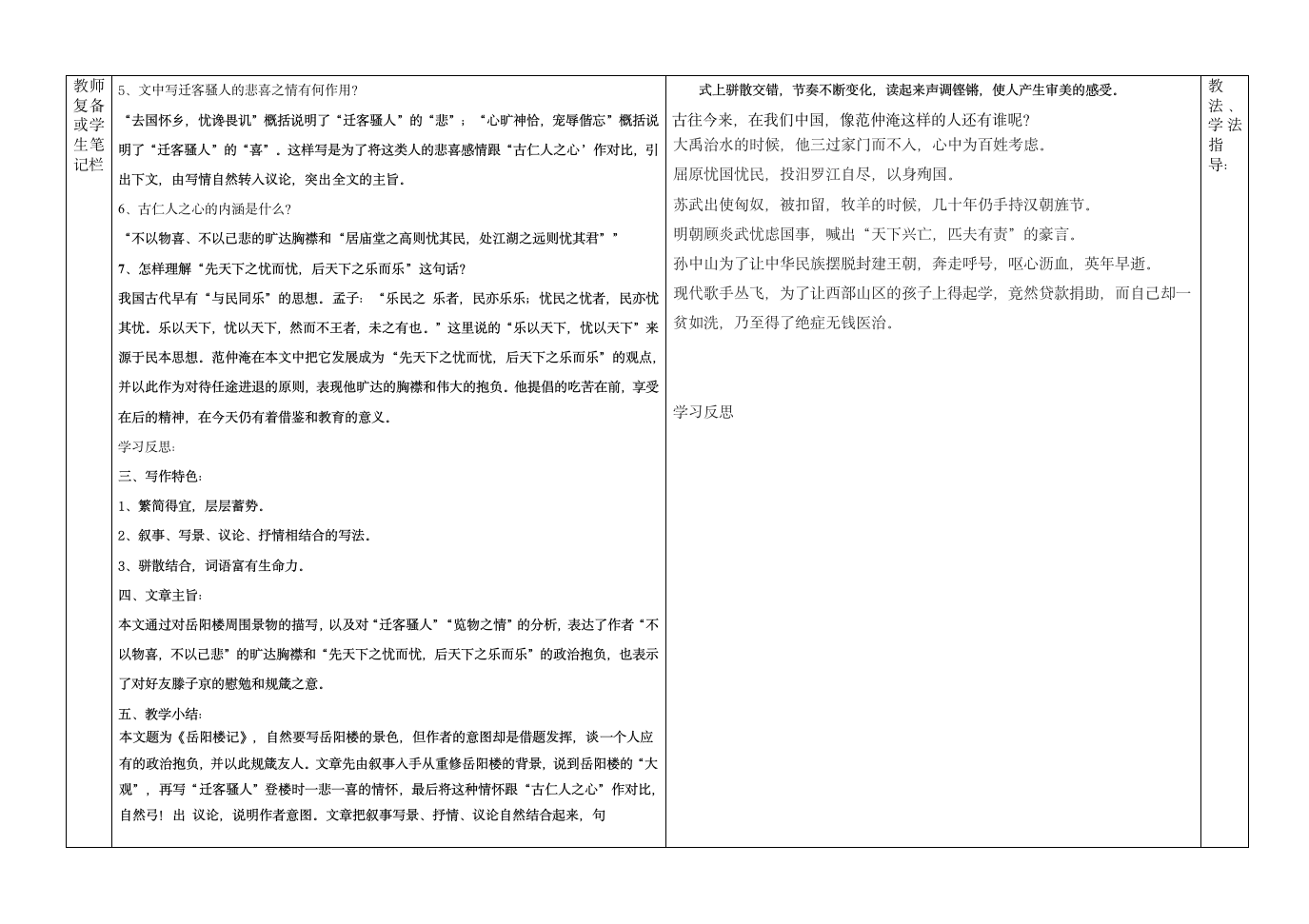 岳阳楼记学案.doc第2页