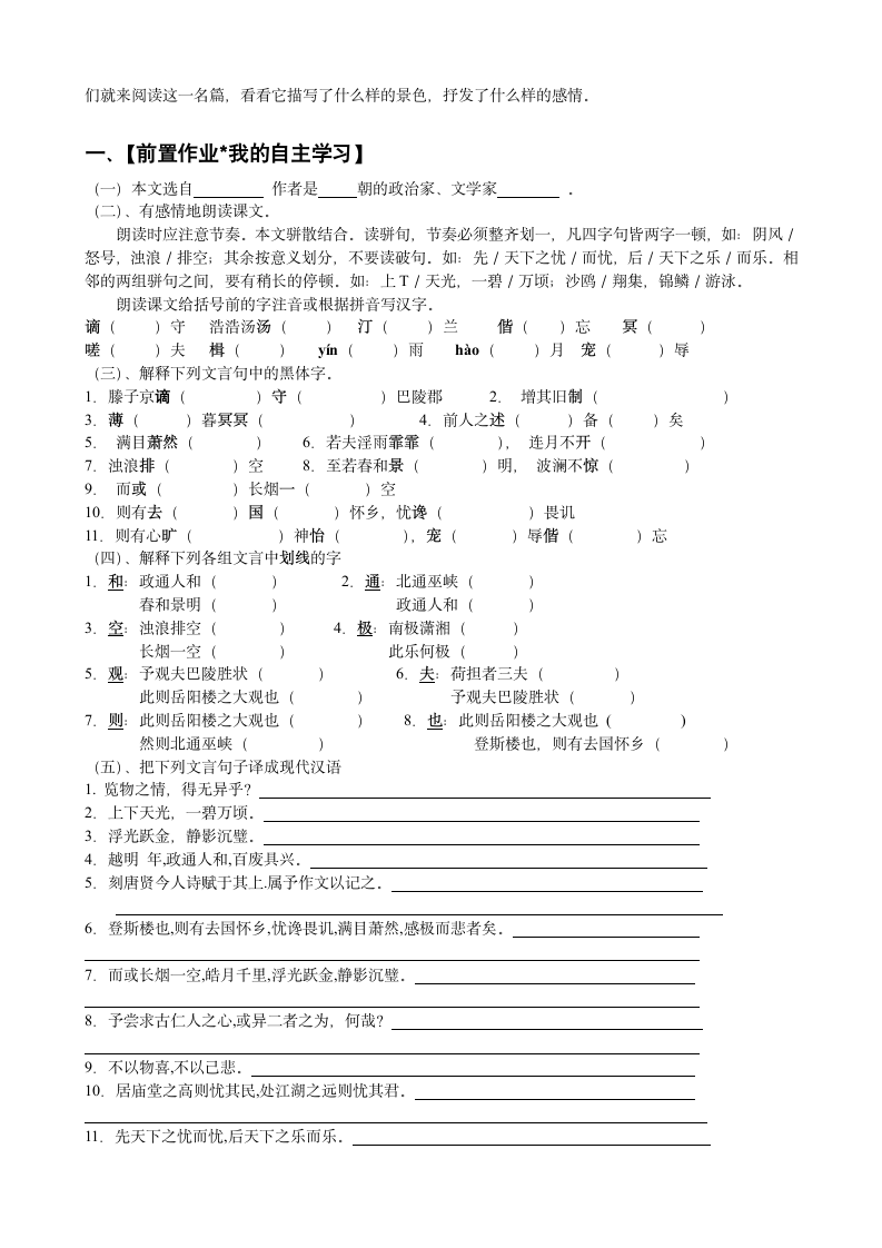 《岳阳楼记》导学案.doc第2页