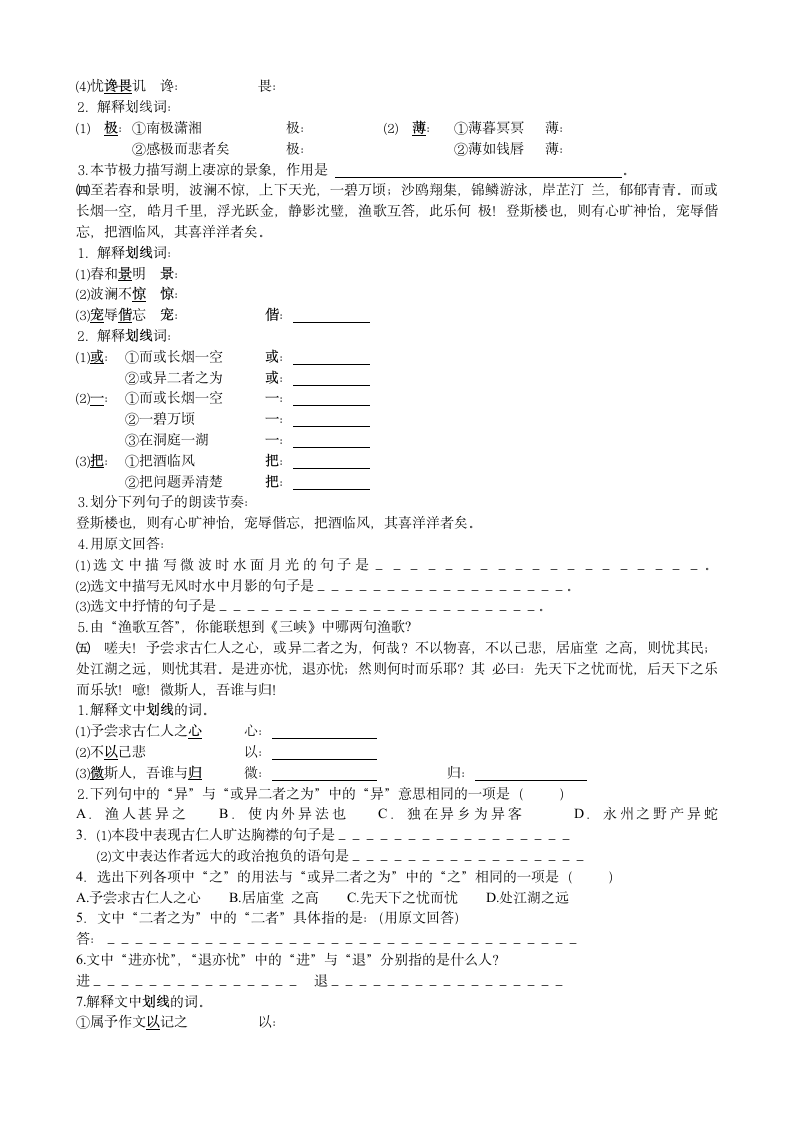 《岳阳楼记》导学案.doc第5页