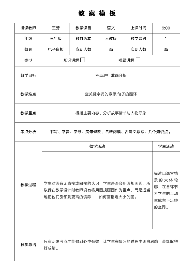 通用教案模板.docx第1页