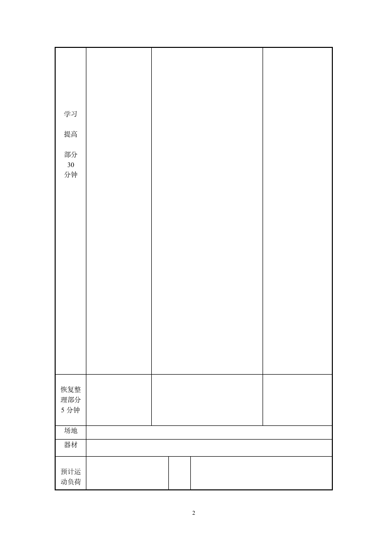 体育实习教案.wpt第2页