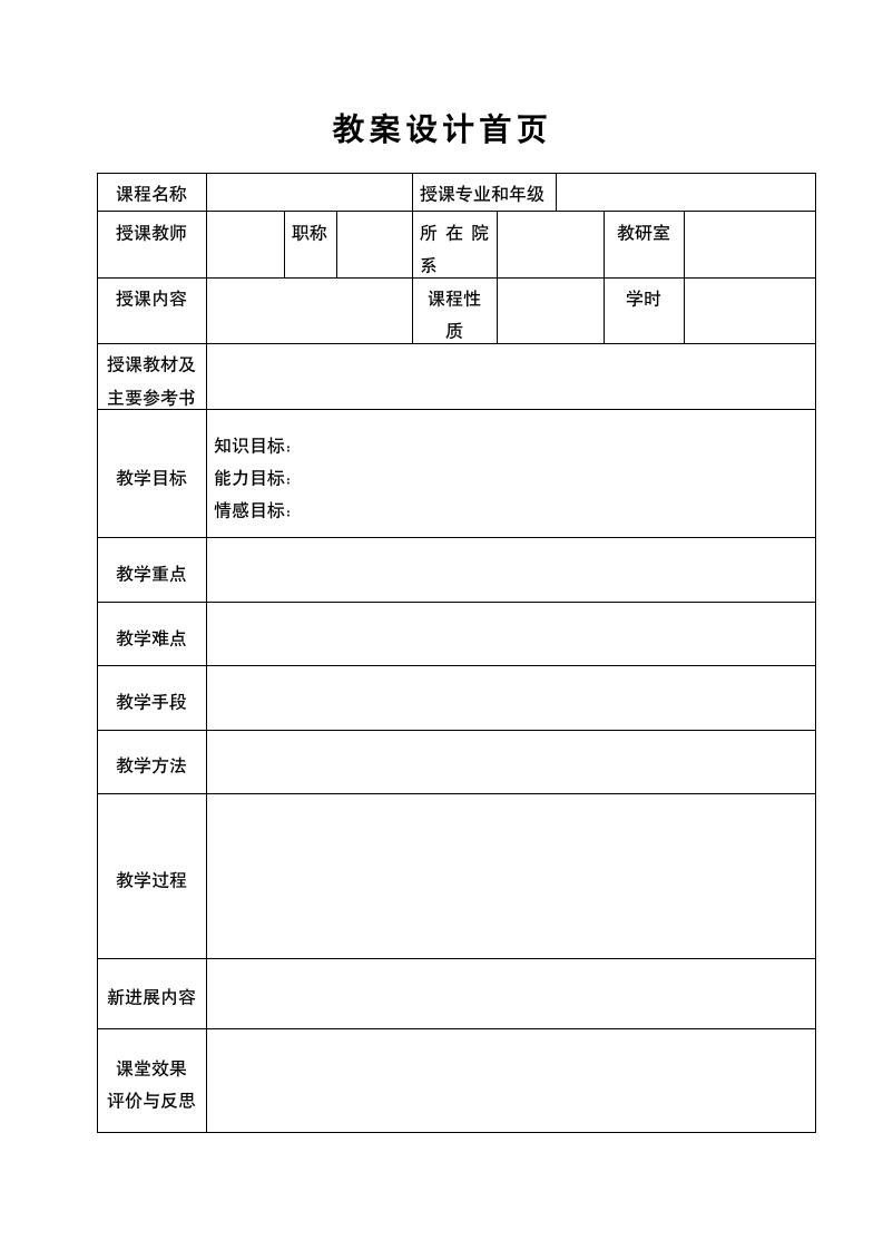 教案设计编写基本格式与要求.doc第1页