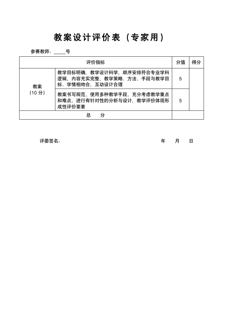 教案设计编写基本格式与要求.doc第4页